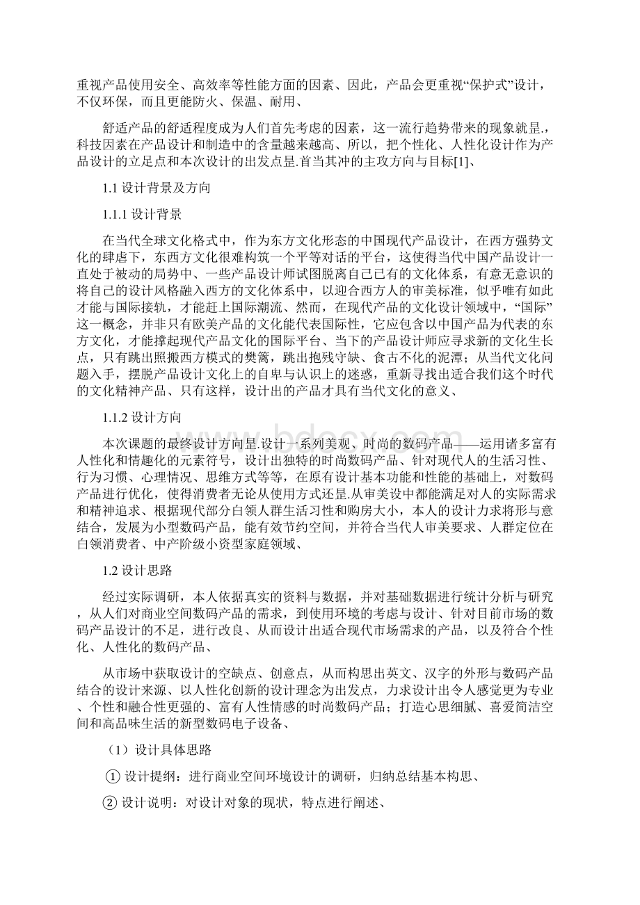 基于情感回归在数码产品设计中人情化体现研究分析报告.docx_第2页