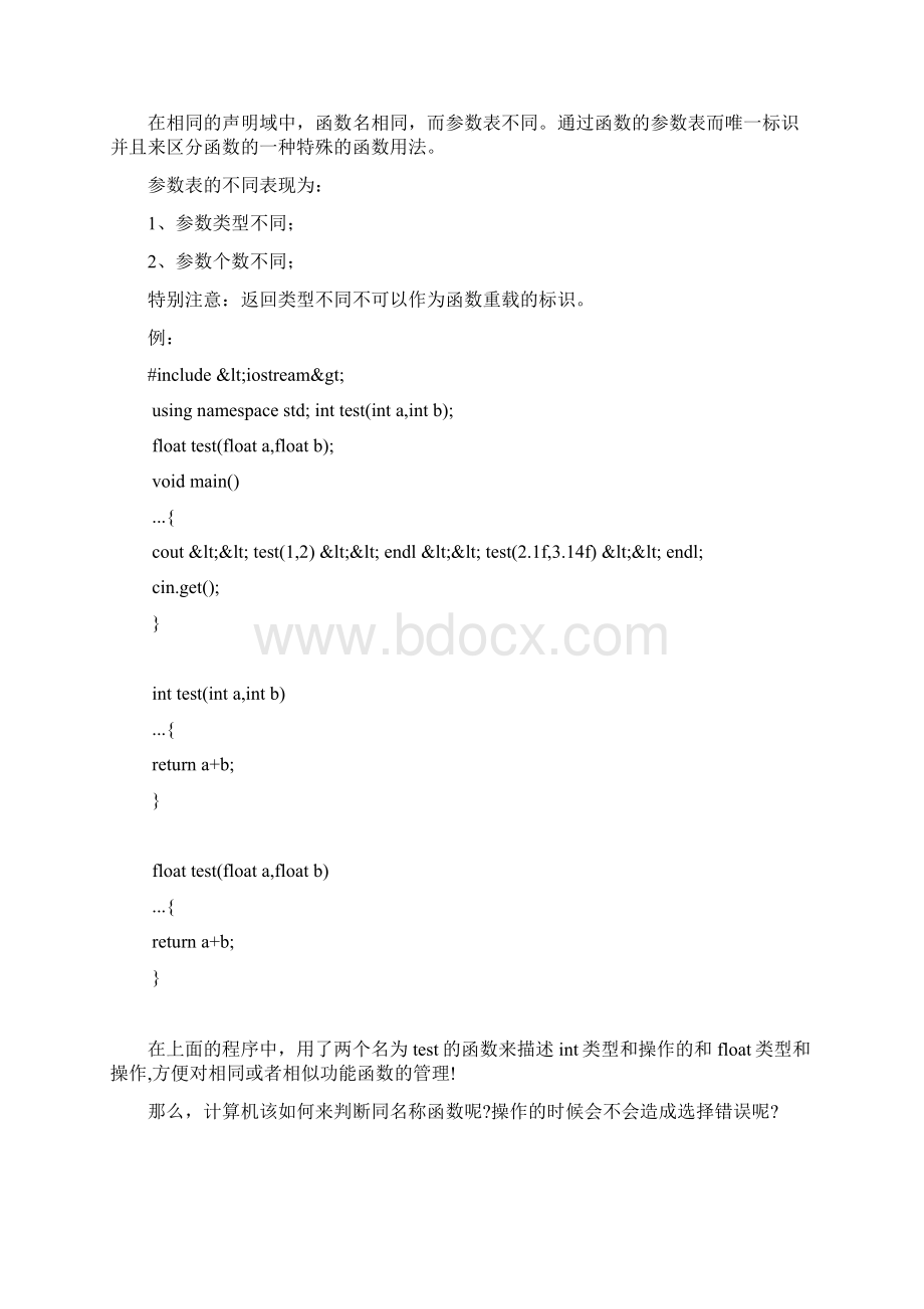 默认参数与函数重载及函数匹配文档格式.docx_第2页