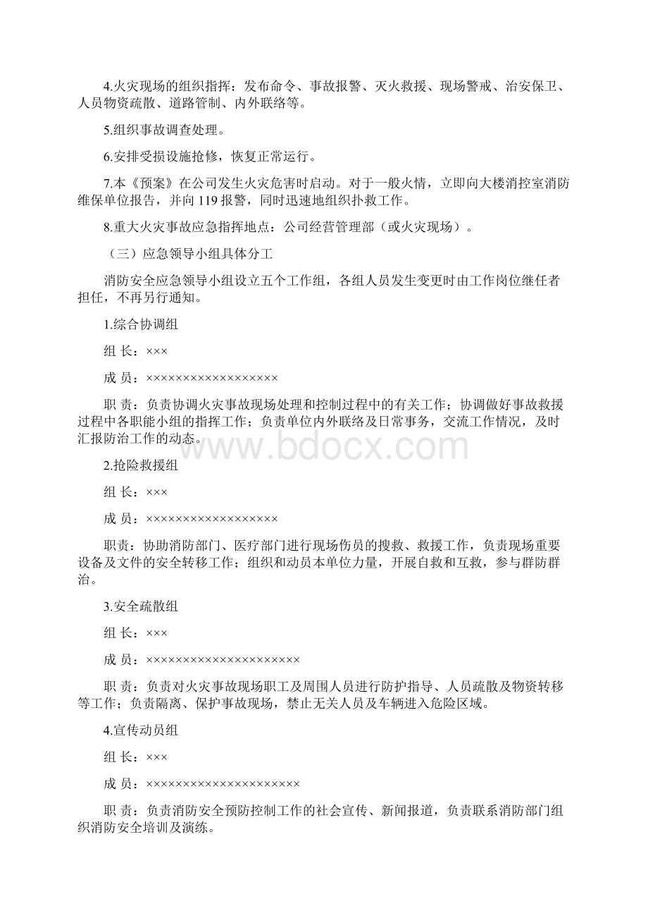 消防安全应急预案修订版.docx_第2页