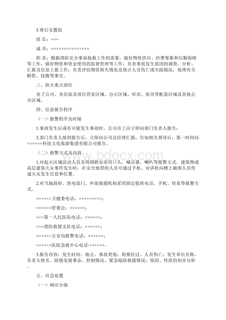 消防安全应急预案修订版.docx_第3页