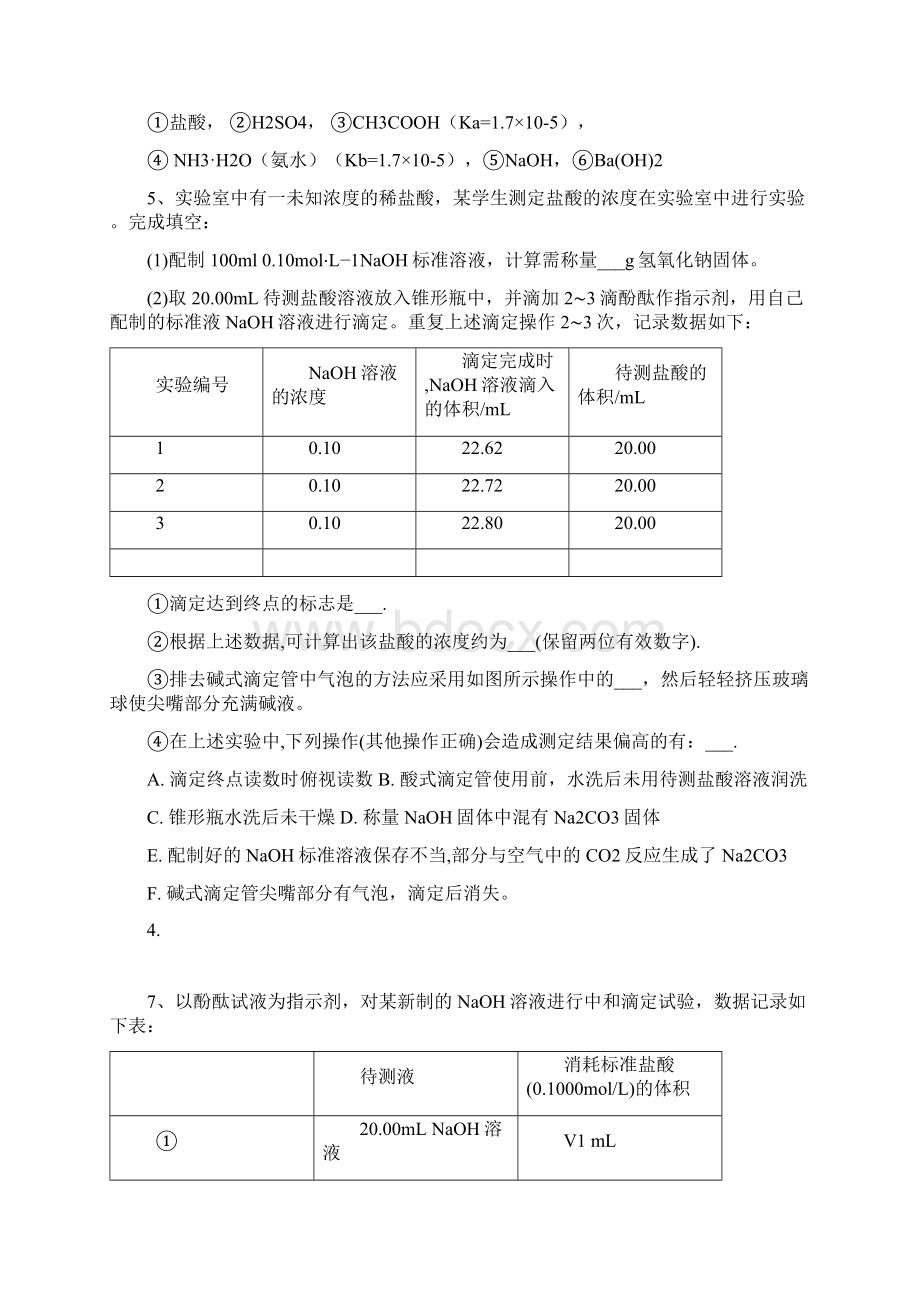 化学选修4第三章赢在微点.docx_第2页