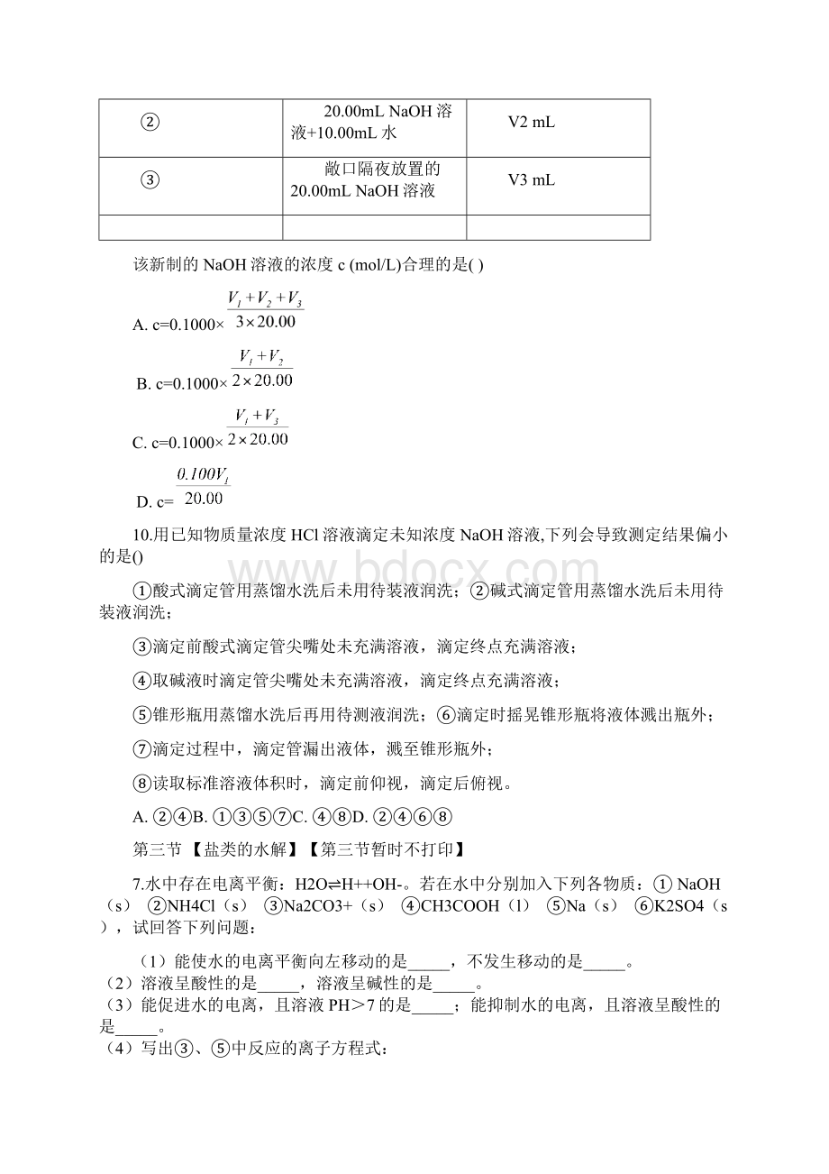 化学选修4第三章赢在微点.docx_第3页