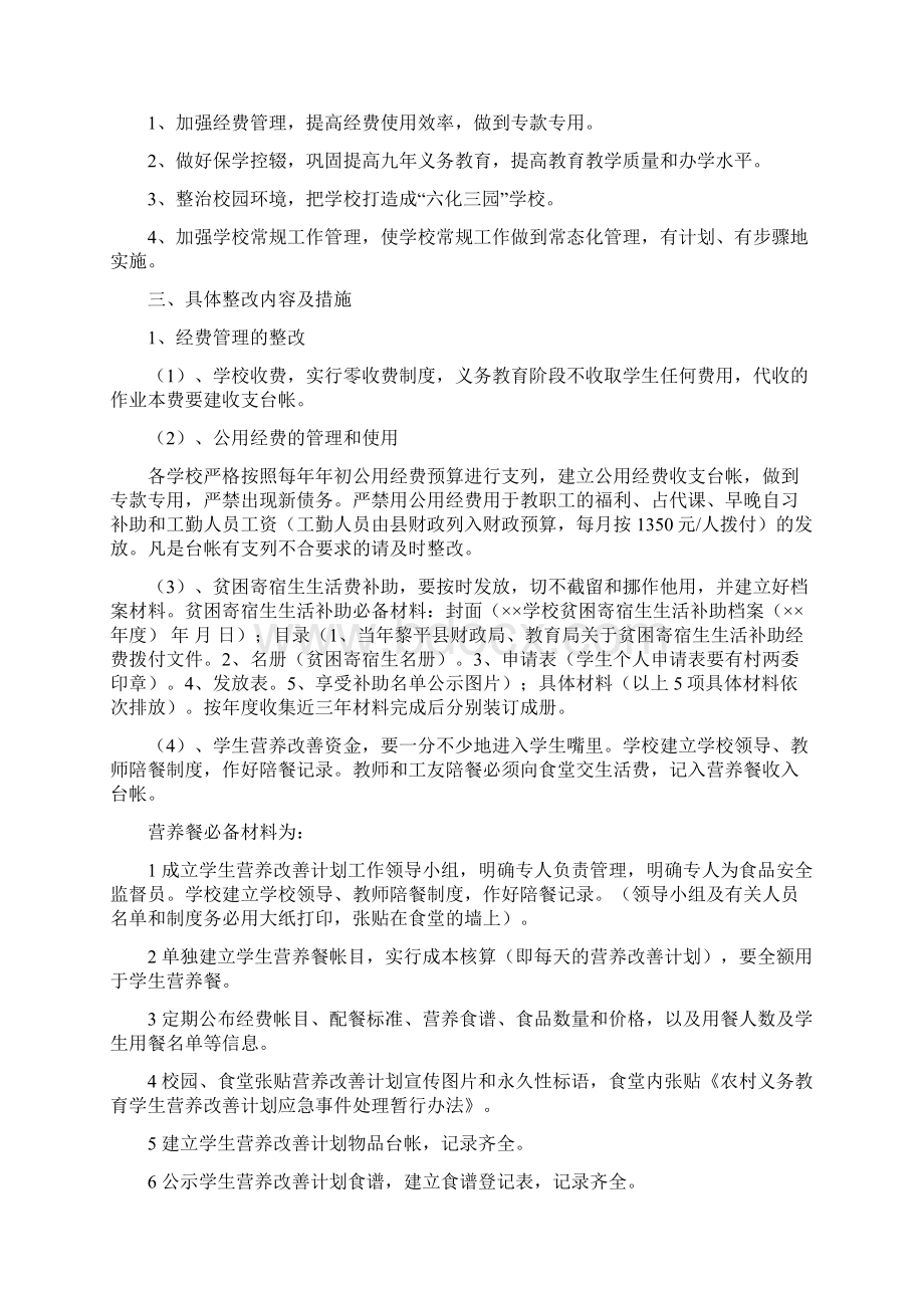 地坪乡三项督导整改方案讲解Word格式.docx_第2页