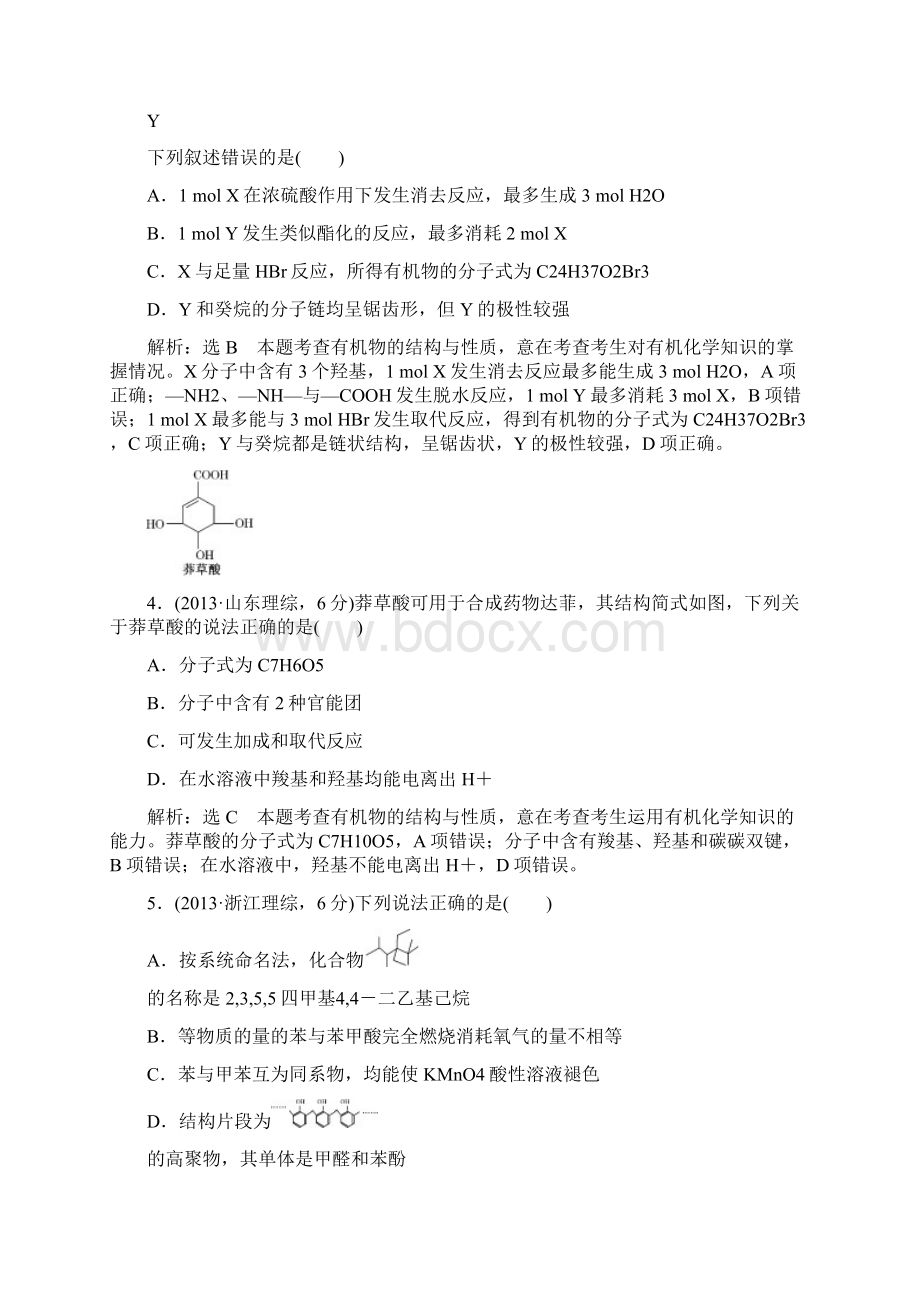 专题4 有机化合物的获得与应用Word文档格式.docx_第2页