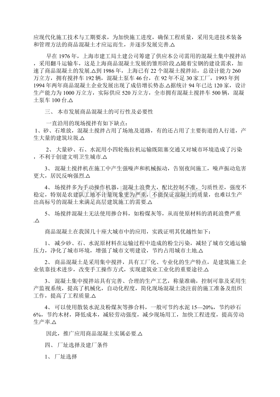 审定精选版商品混凝土生产线项目建设可行性研究报告.docx_第3页