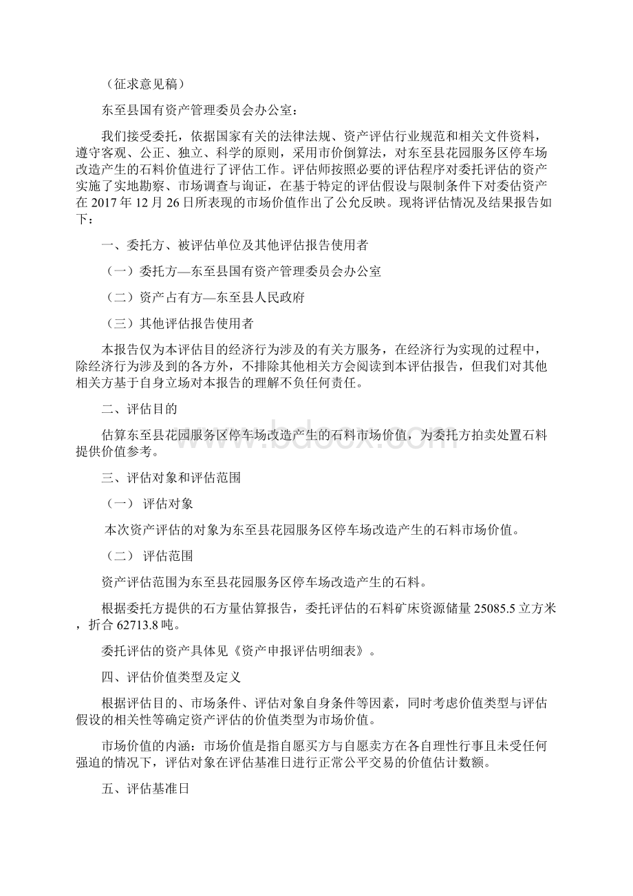 东至县花园服务区停车场改造产生的石料处置项目.docx_第3页