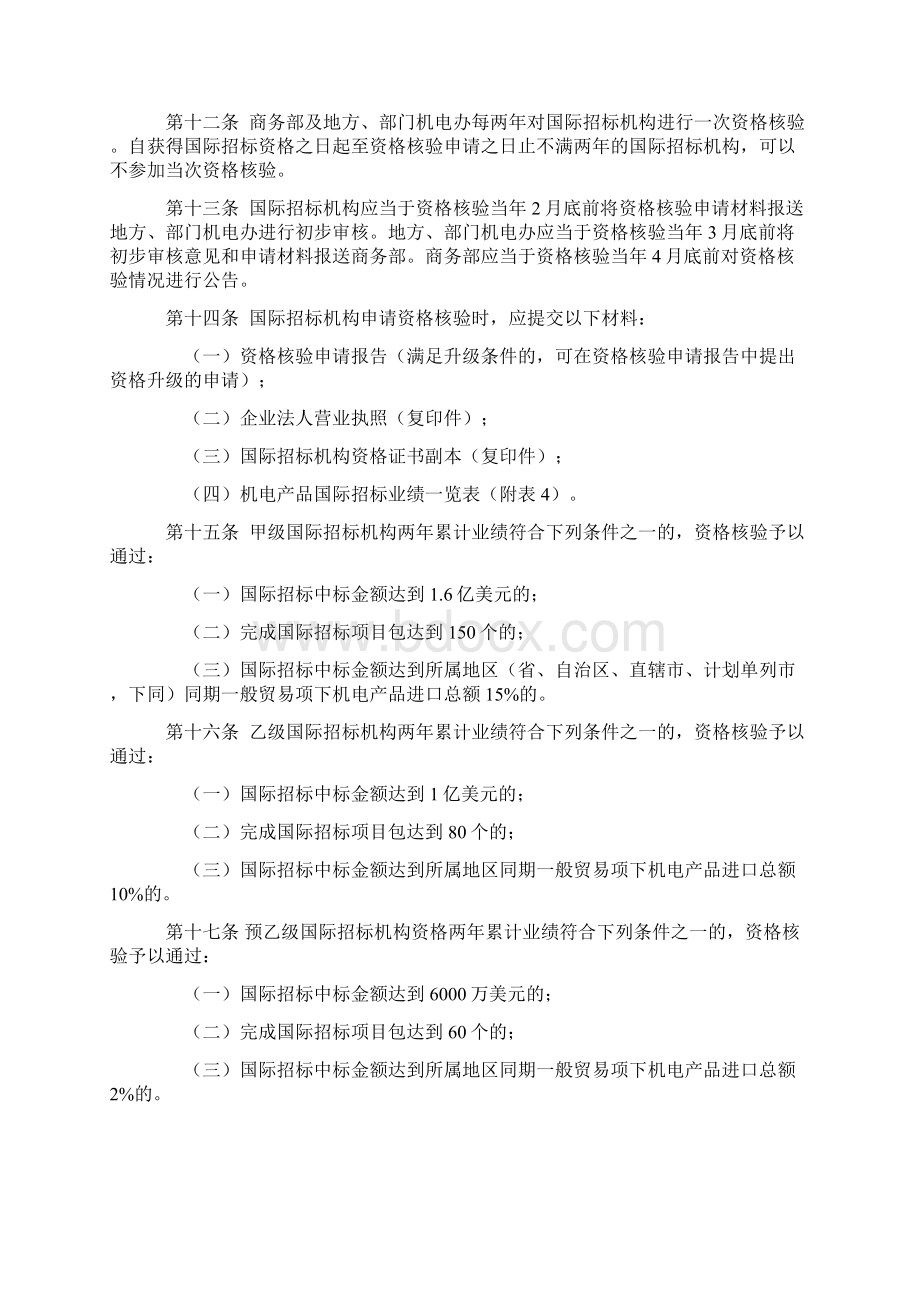 机电产品国际招标机构资格管理办法.docx_第3页