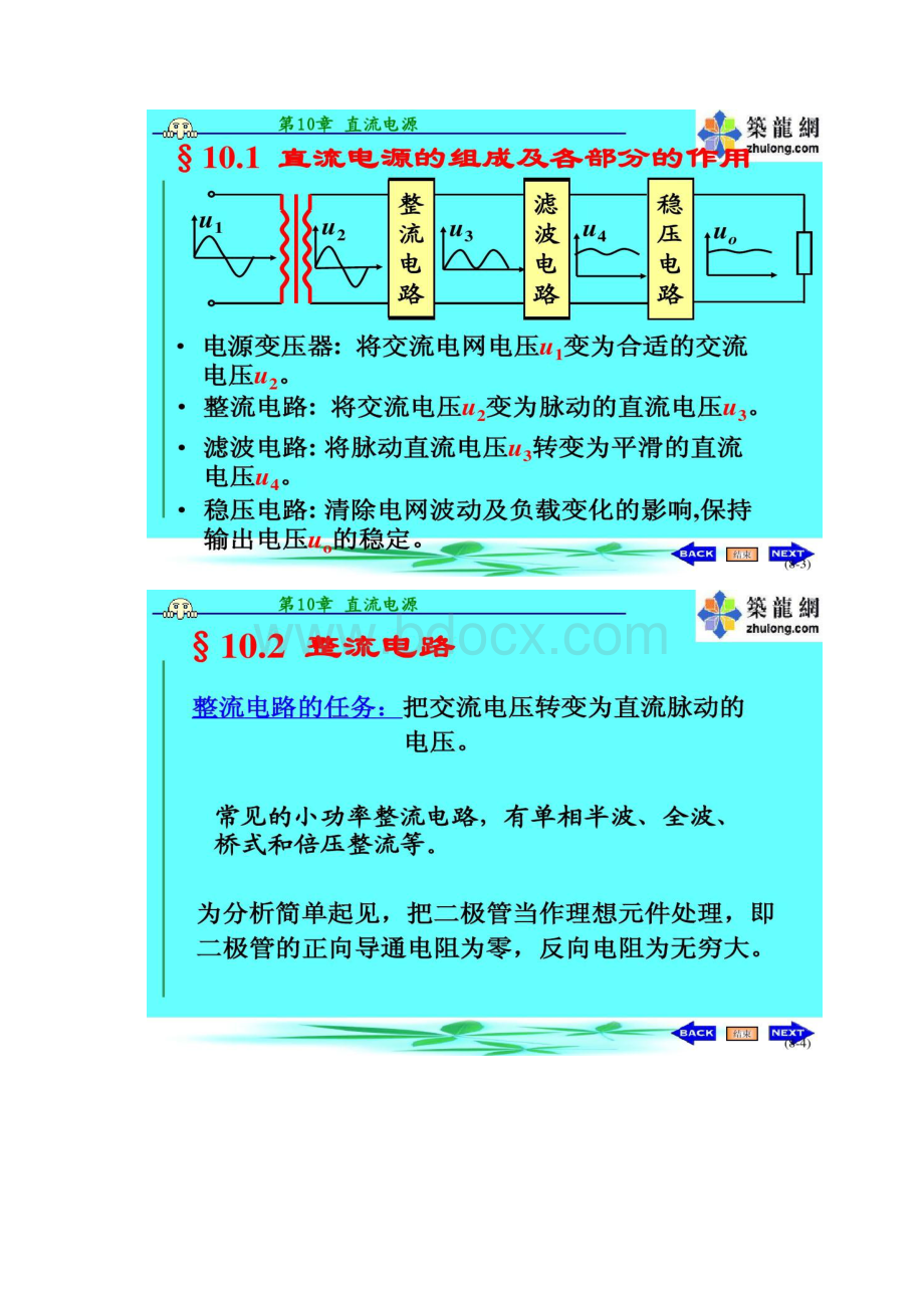 直流电源模电课程课件Word格式文档下载.docx_第2页