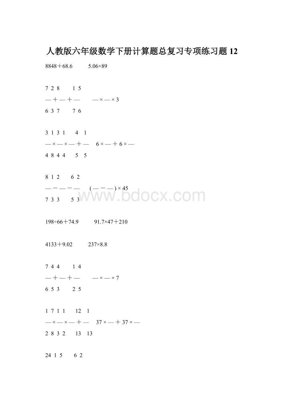 人教版六年级数学下册计算题总复习专项练习题12Word文档格式.docx_第1页