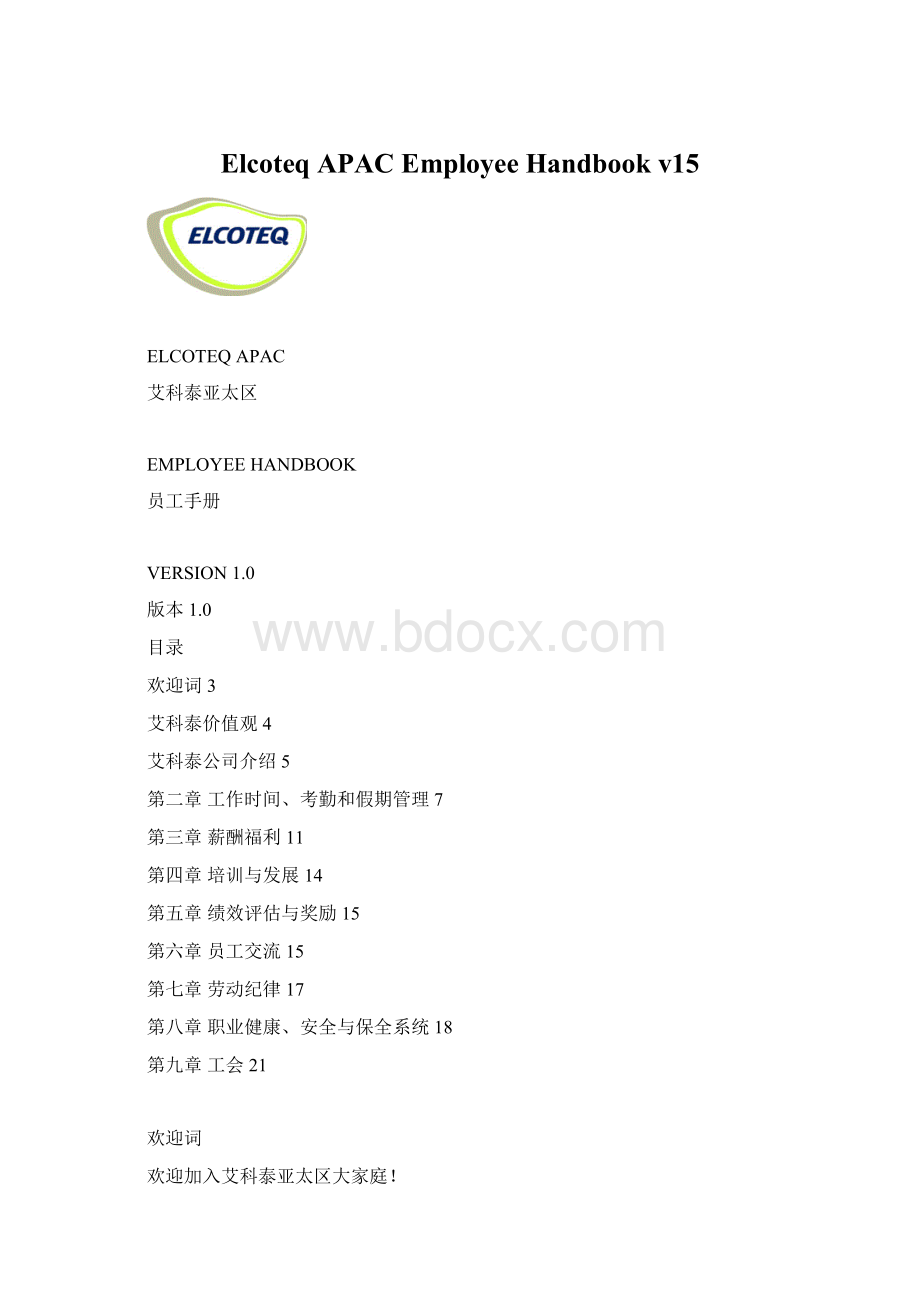 Elcoteq APAC Employee Handbook v15.docx_第1页