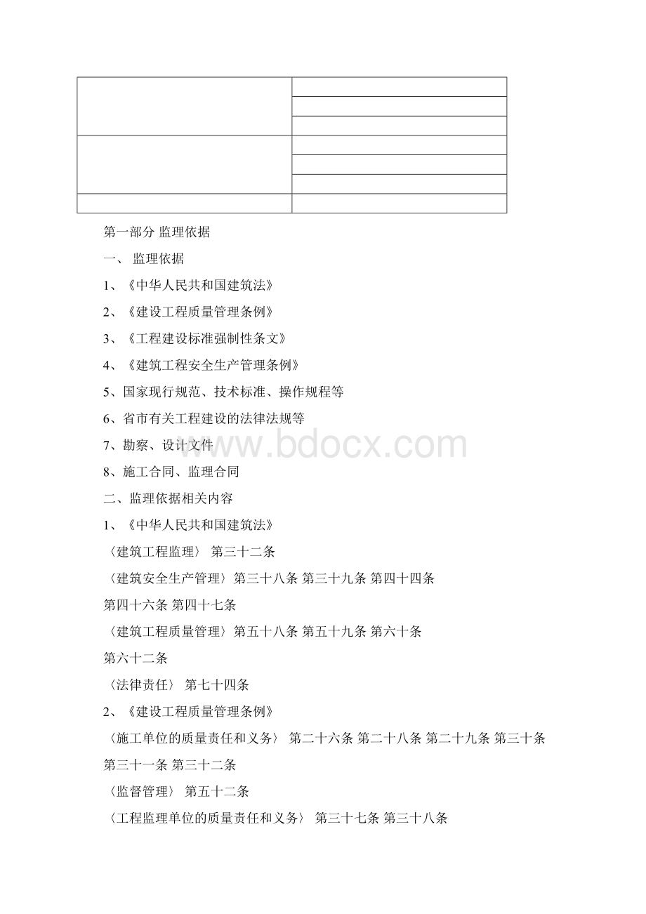 监理交底示范doc.docx_第2页