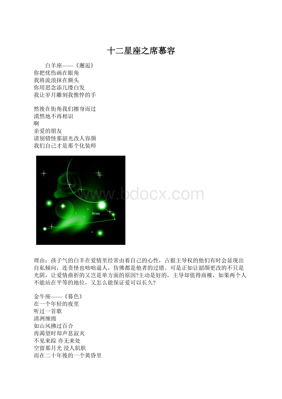 十二星座之席慕容.docx_第1页