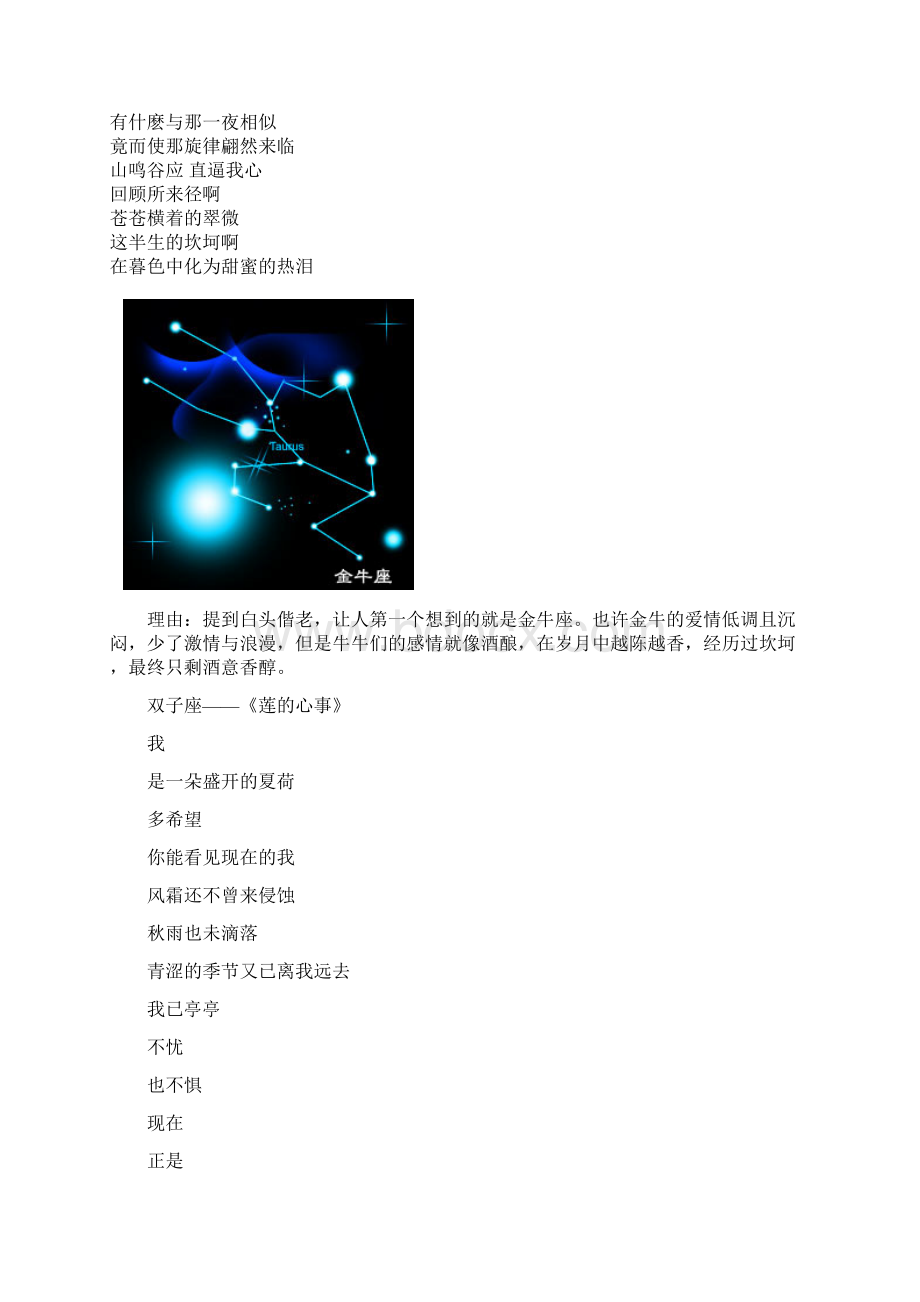 十二星座之席慕容.docx_第2页