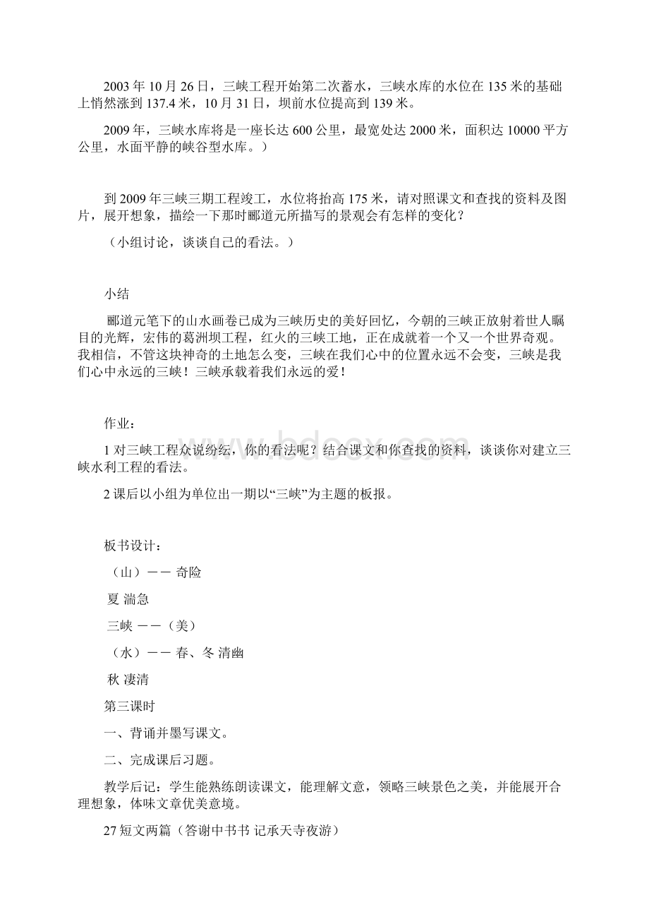 新人教版八年级语文上册第六单元教案.docx_第3页