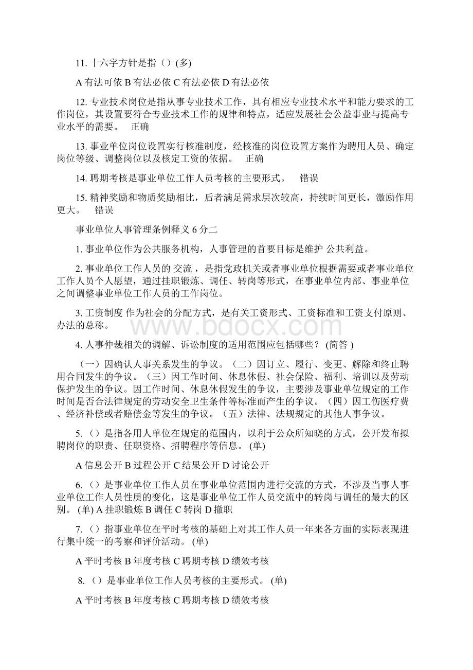 事业单位人事管理条例释义一至十一Word文件下载.docx_第2页