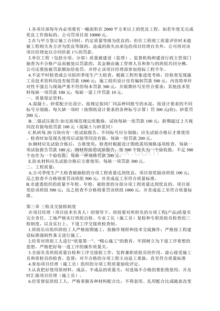 xx工程施工现场质量管理制度Word格式文档下载.docx_第3页