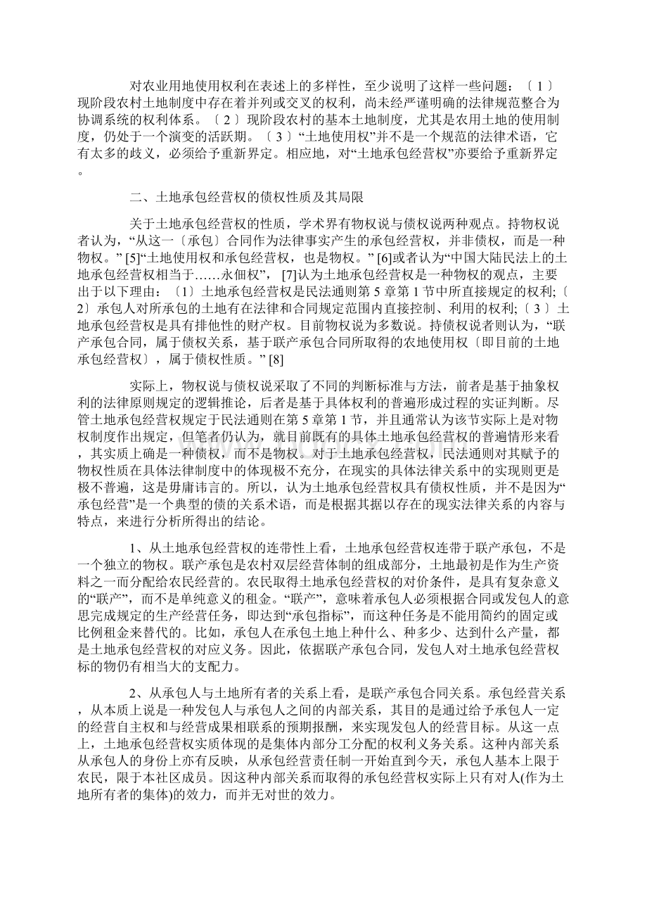 土地承包经营权物权化与农地使用权制度的确立.docx_第2页