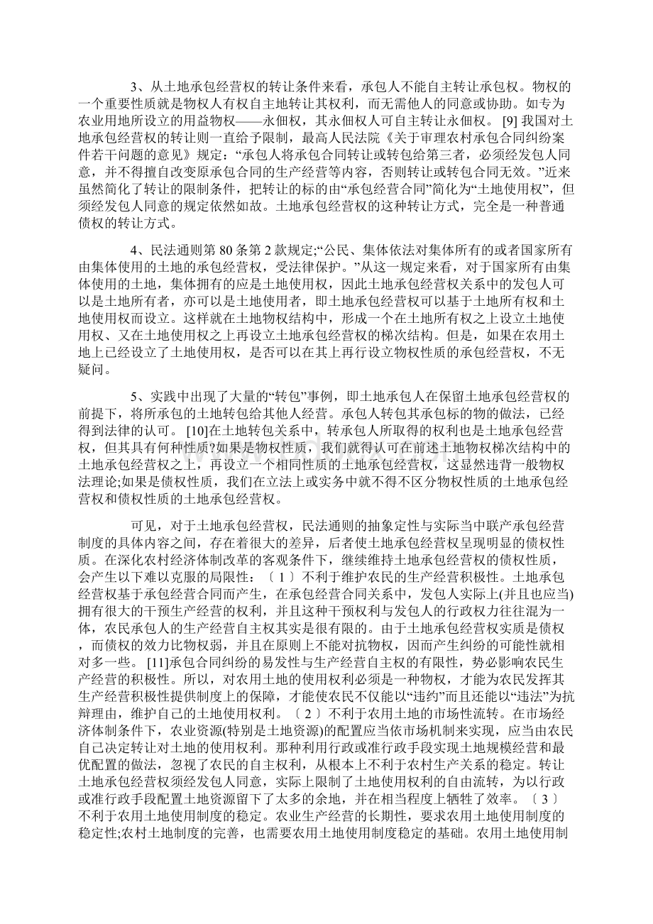 土地承包经营权物权化与农地使用权制度的确立.docx_第3页