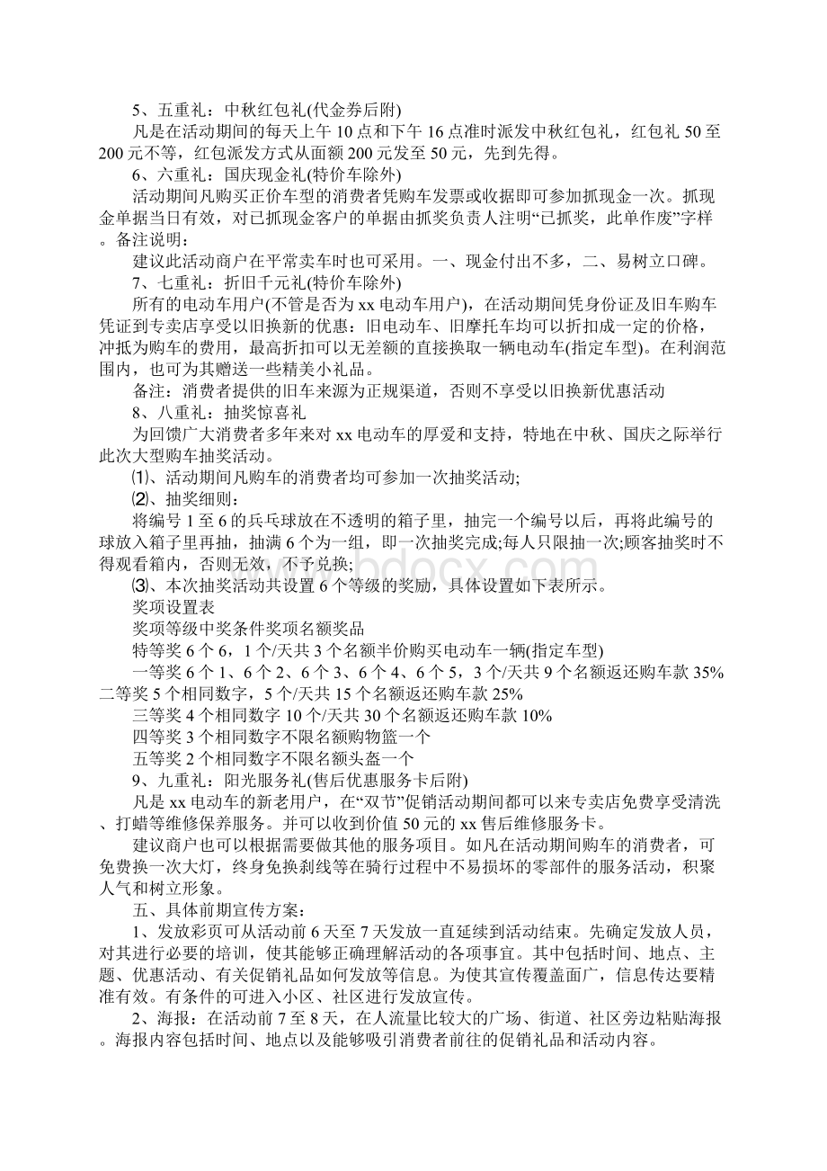 国庆节电动车促销活动方案Word下载.docx_第2页