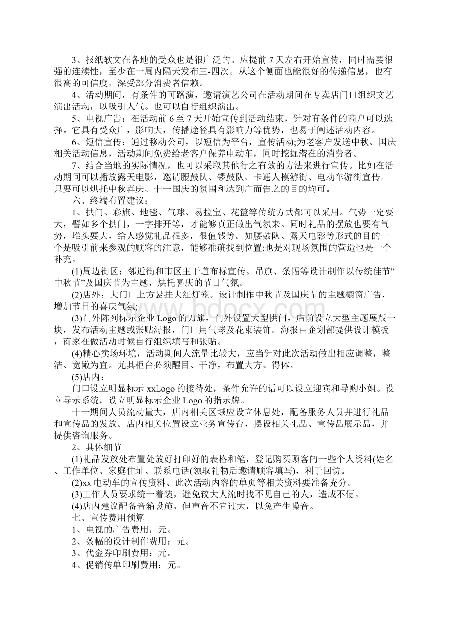 国庆节电动车促销活动方案Word下载.docx_第3页