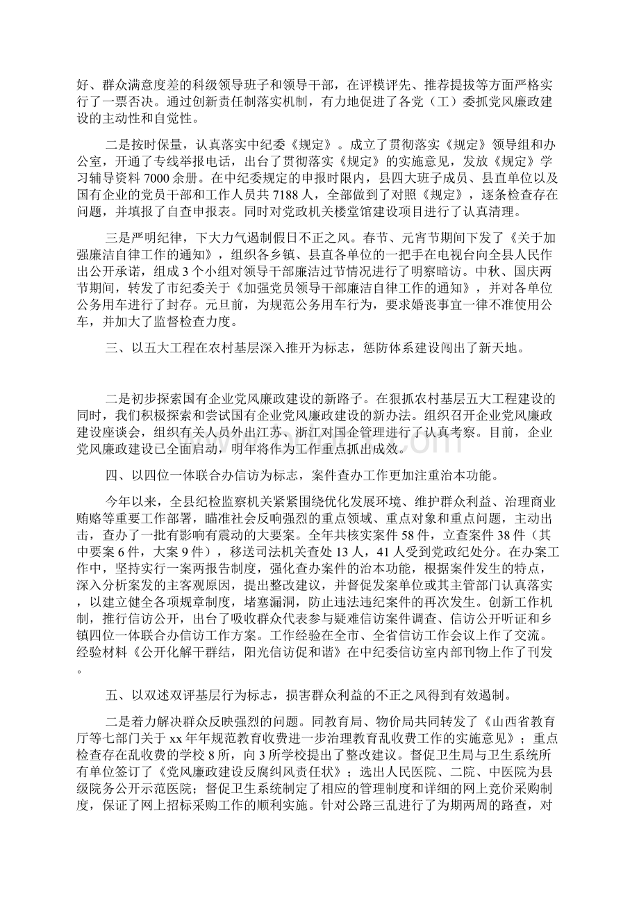 纪委监委工作总结0.docx_第2页