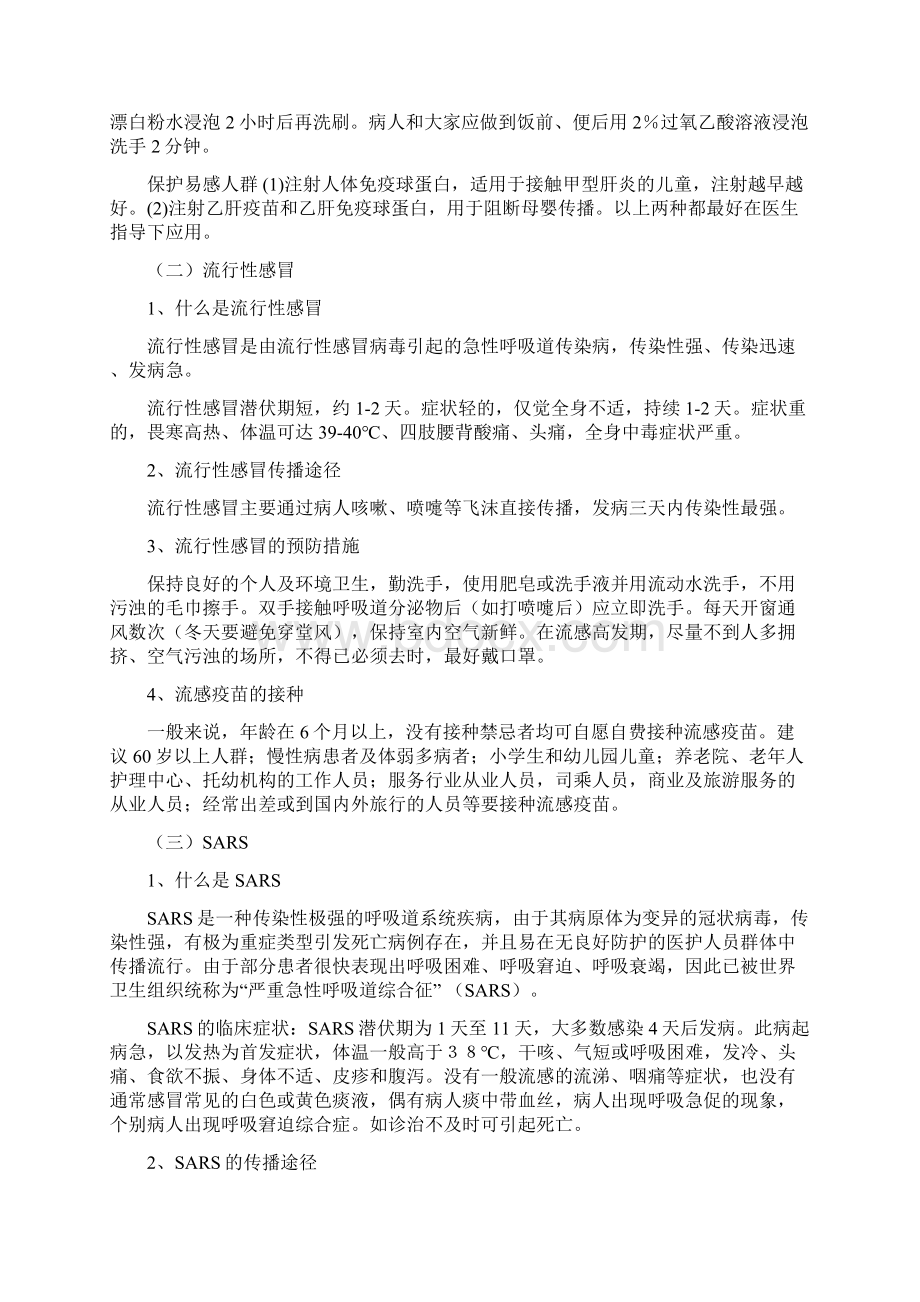 传染病知识培训课件精选Word下载.docx_第3页