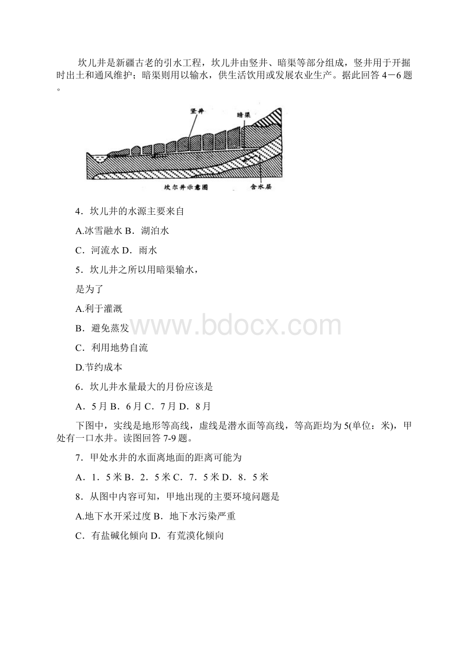 天府名校四七九模拟精编文科综合能力测试二.docx_第2页