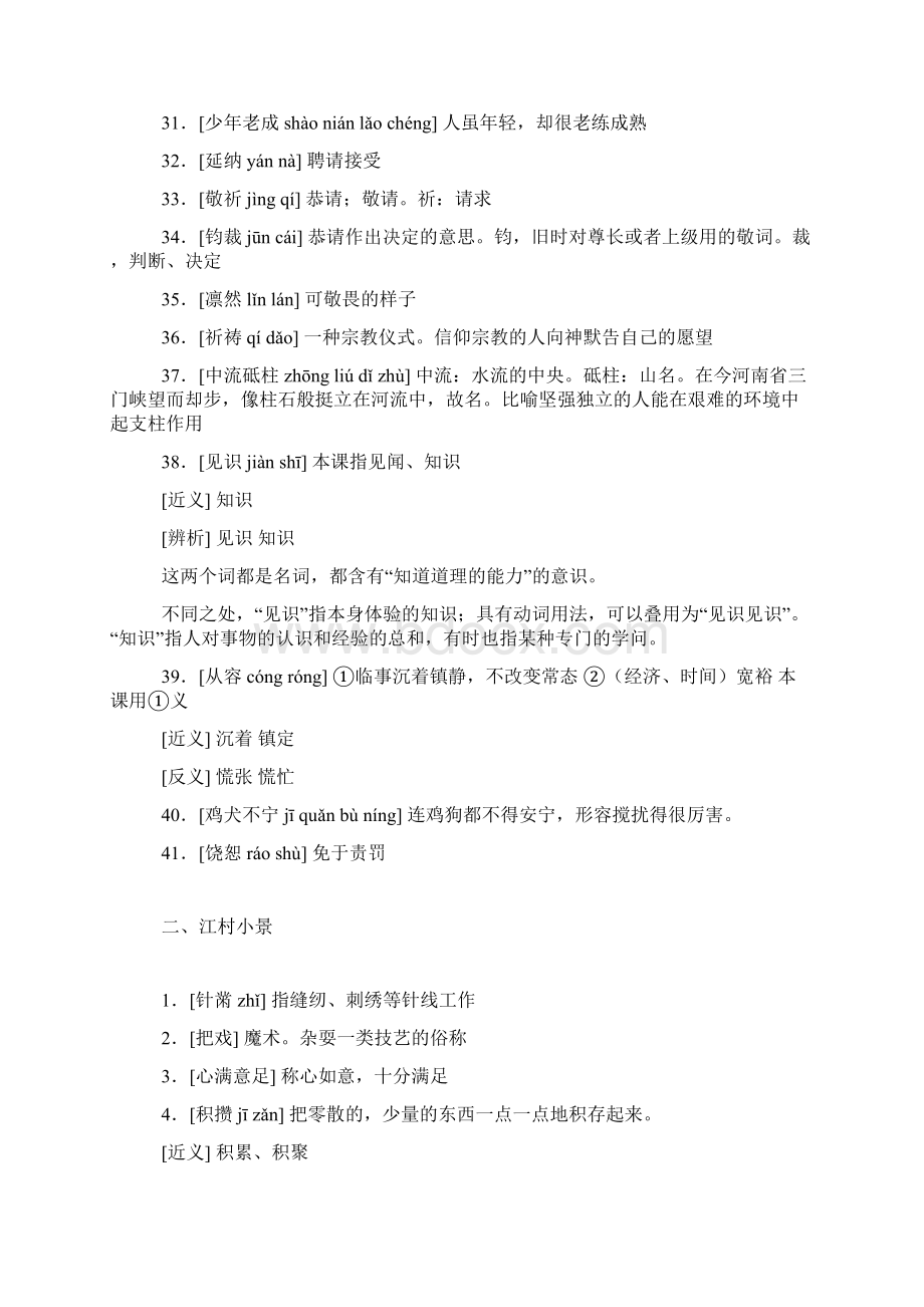 苏教版初中语文九年级下册词语及练习Word文档下载推荐.docx_第3页