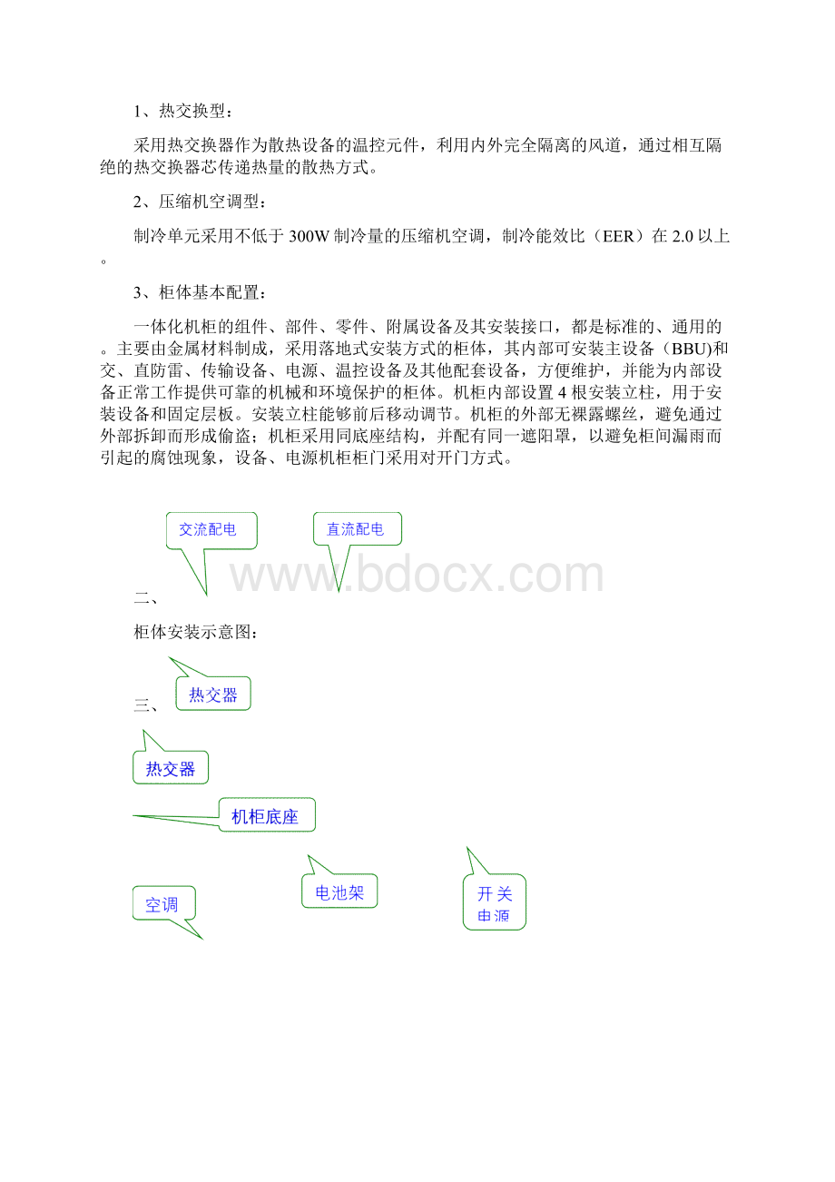 户外机柜安装规范DOC.docx_第2页