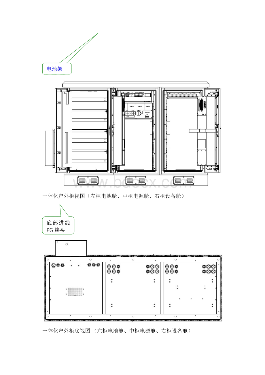 户外机柜安装规范DOC.docx_第3页