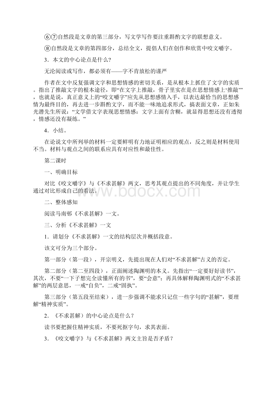 人教版必修五高中语文教案.docx_第3页