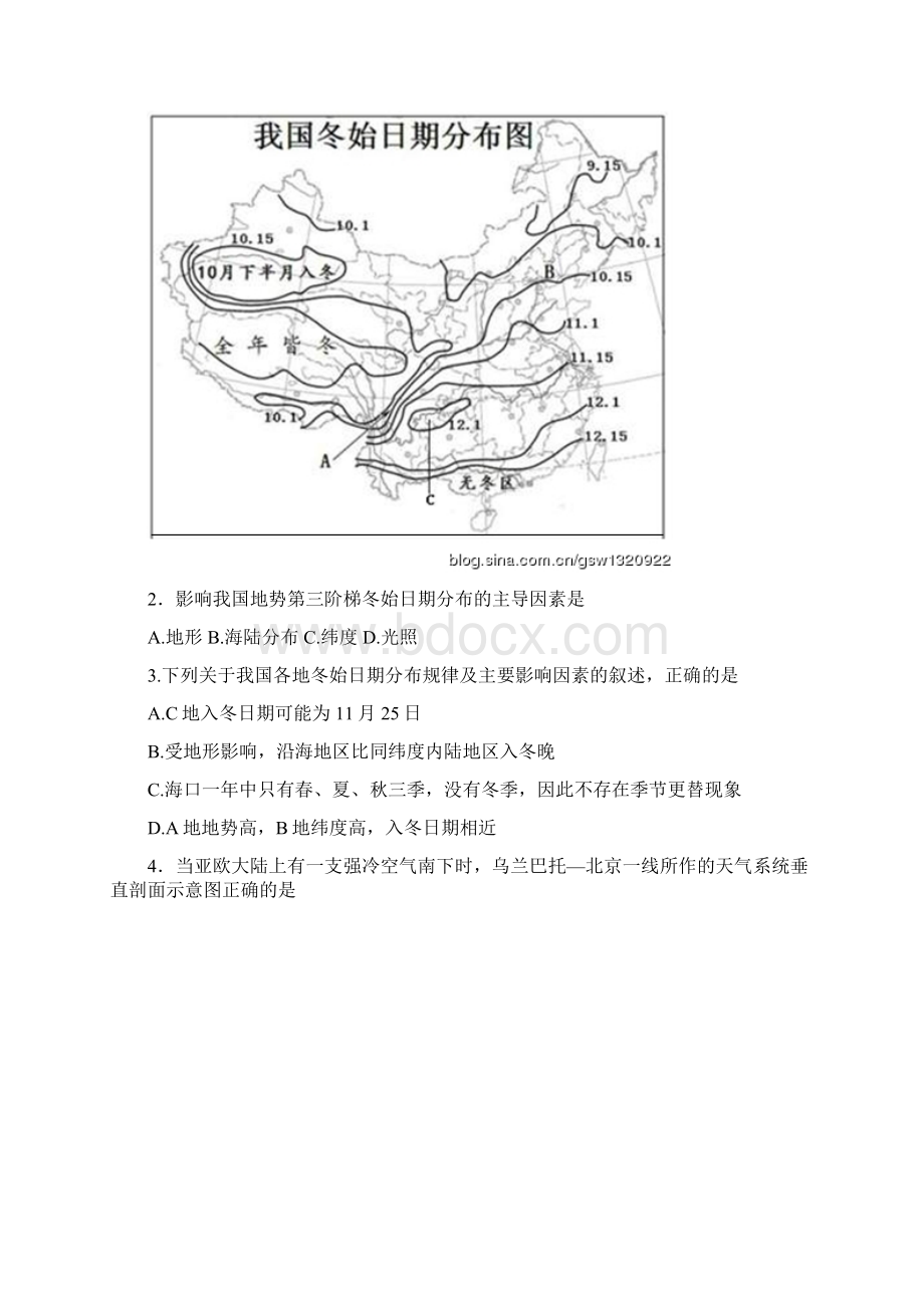 珠海市高三摸底考试文科综合试题.docx_第2页