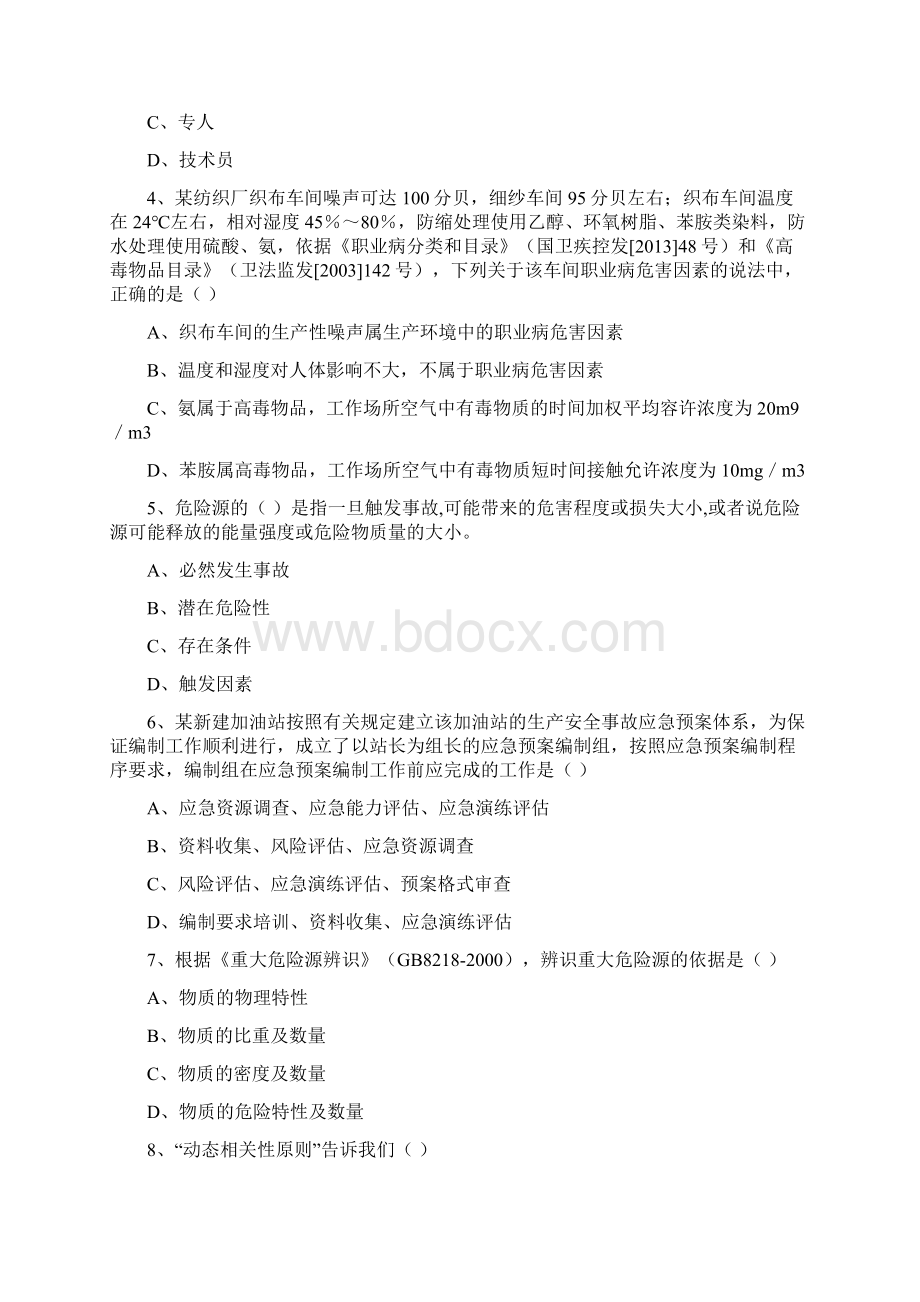 安全工程师考试《安全生产管理知识》能力测试试题B卷 附答案.docx_第2页