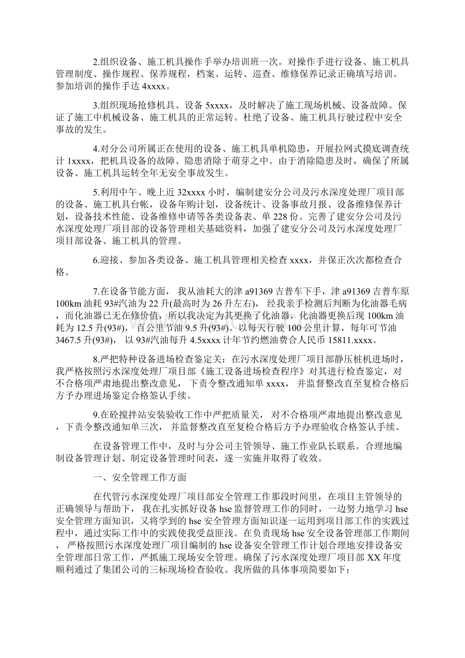 设备管理年终工作总结Word文档下载推荐.docx_第3页