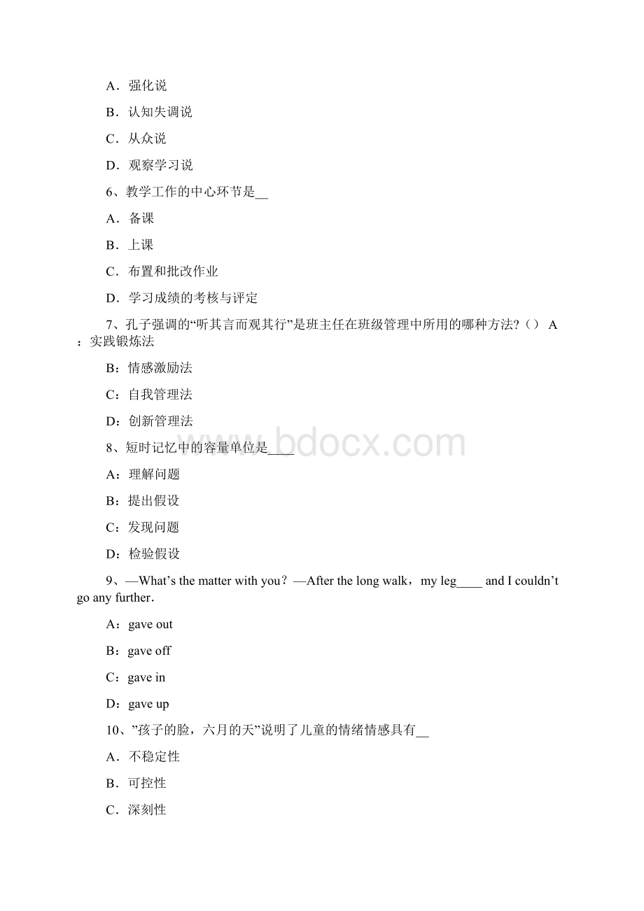 小学《教育教学知识与能力》综合实践活动模拟试题Word文档格式.docx_第2页