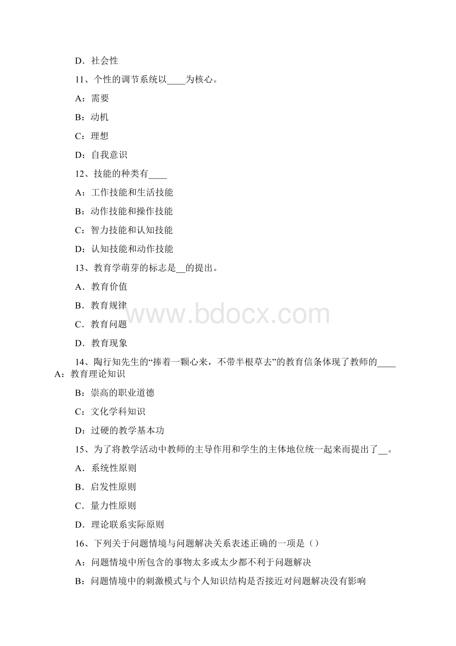 小学《教育教学知识与能力》综合实践活动模拟试题Word文档格式.docx_第3页