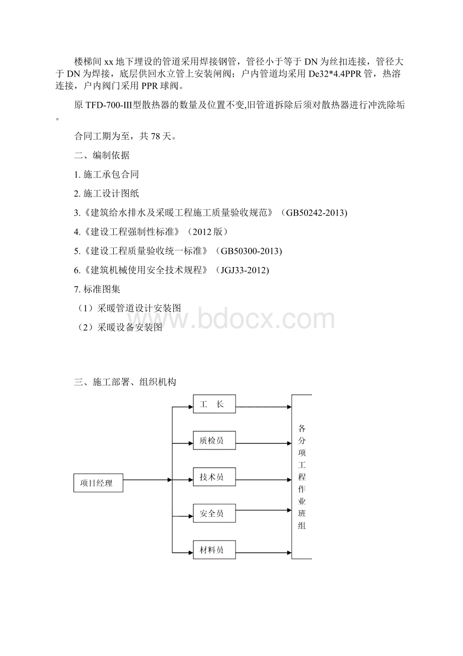 采暖工程改造工程施工方案.docx_第3页