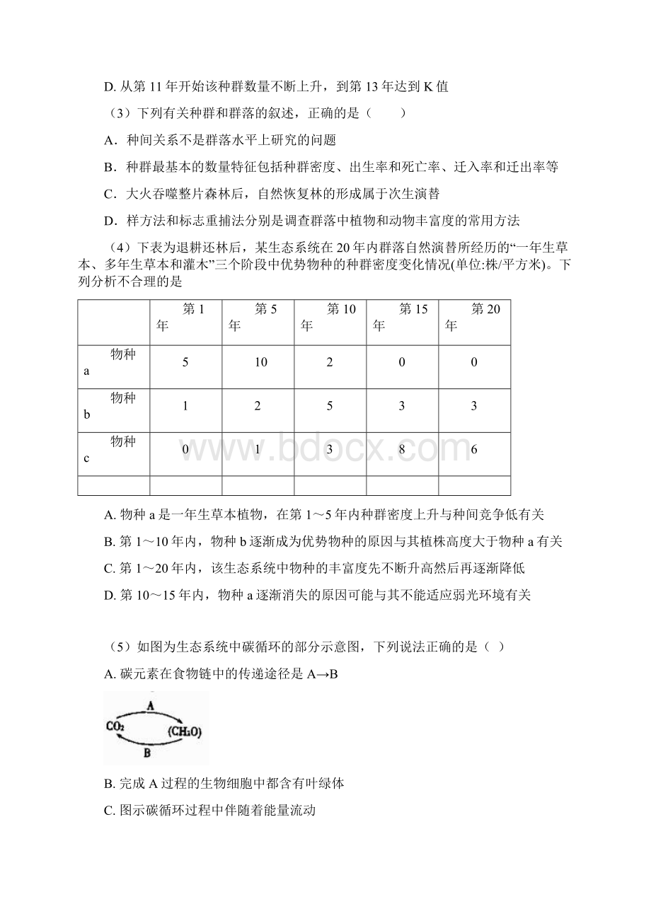 江西省赣州市信丰县信丰中学学年高二下学期第二次月考生物试题B卷.docx_第2页