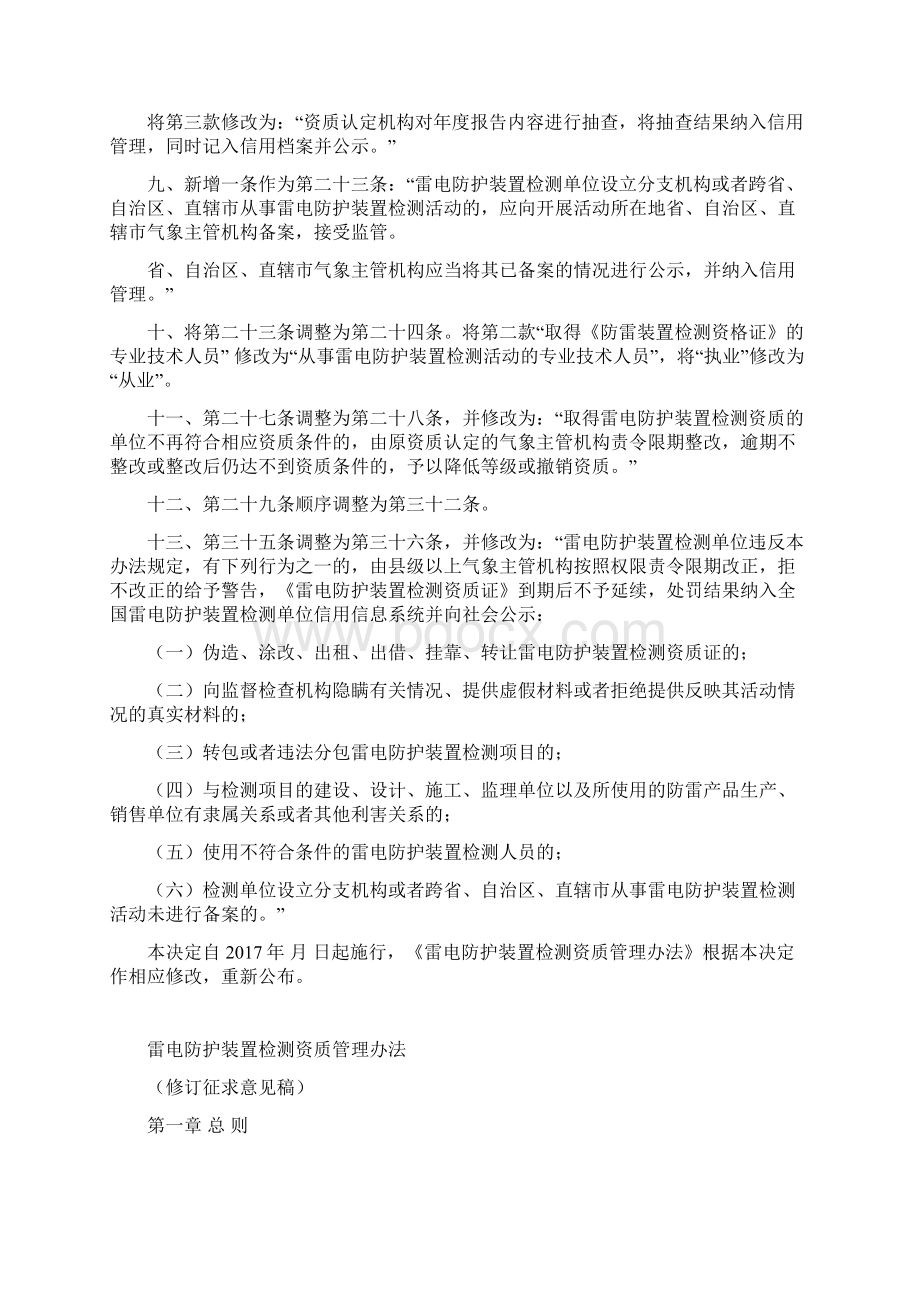 中国气象局关于修改文档格式.docx_第2页