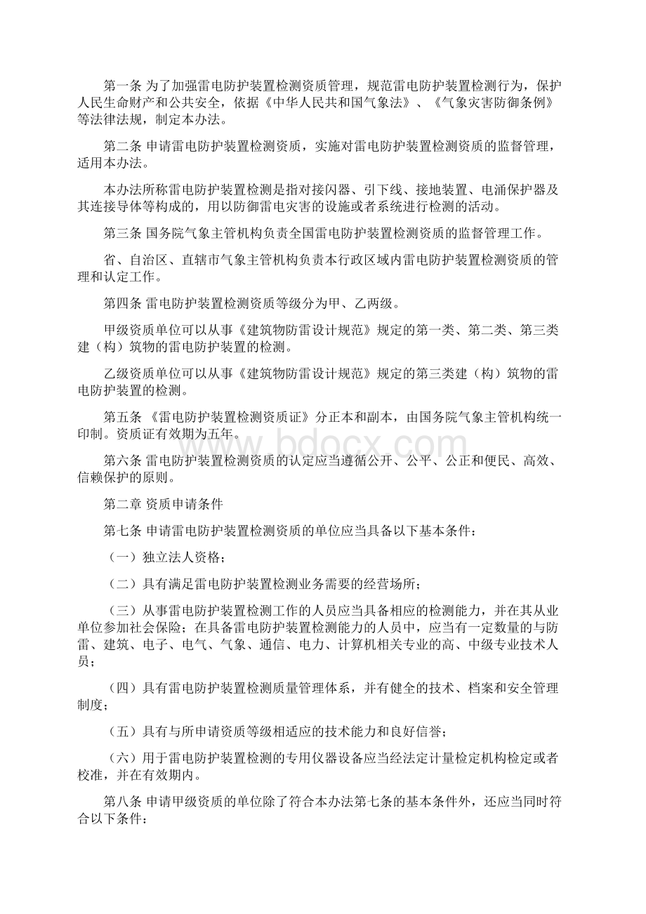 中国气象局关于修改文档格式.docx_第3页