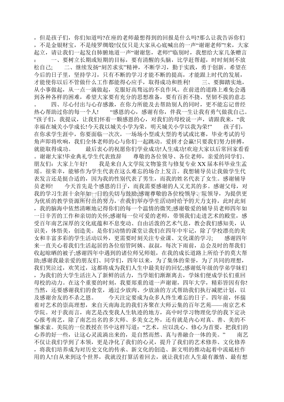 毕业典礼学生代表致辞Word文档格式.docx_第3页