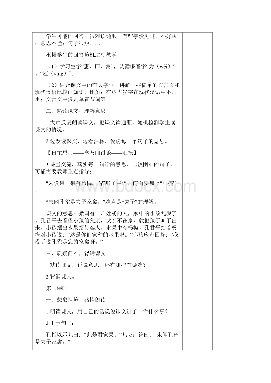 五下集体备课教10园地三.docx_第2页