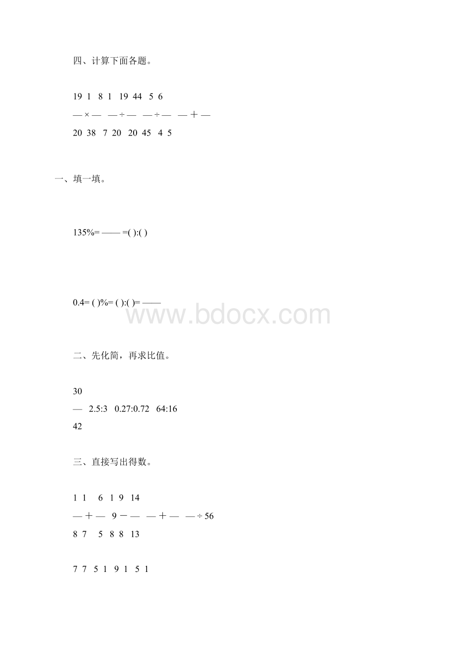 六年级数学数学上册期末计算题精选2.docx_第3页