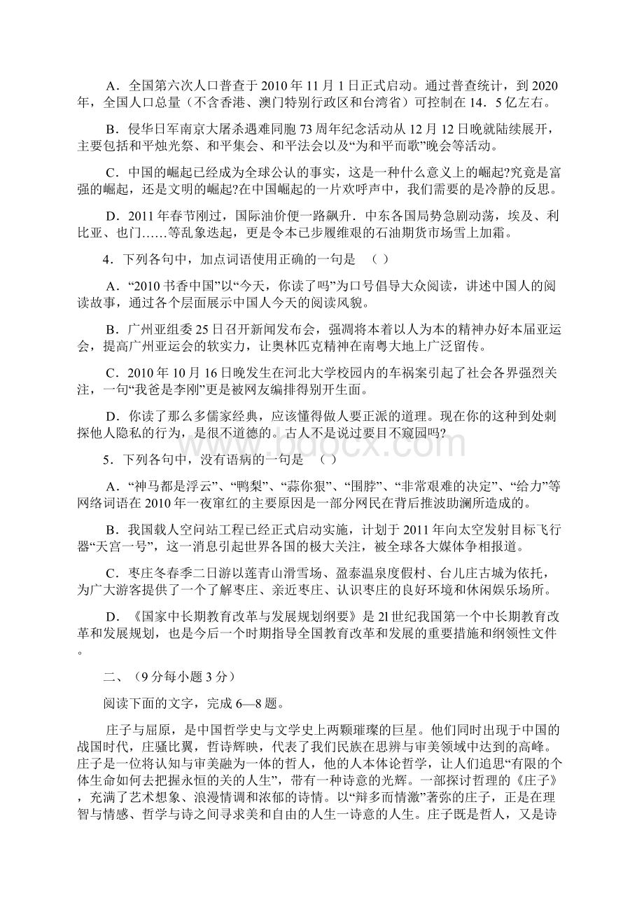 整理山东省枣庄市届高三模拟考试语文.docx_第2页