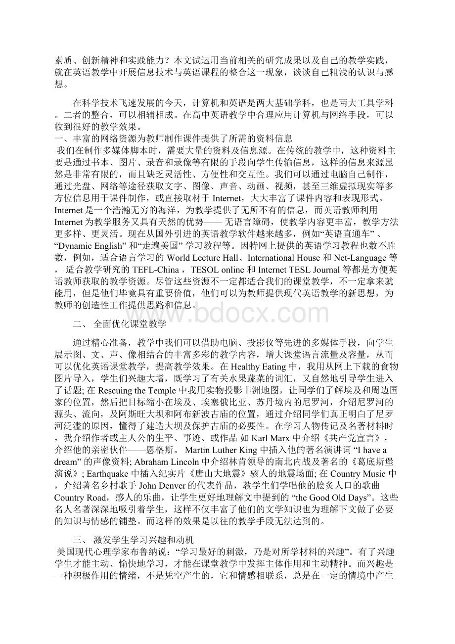 计算机技术与高中英语课程整合的探讨Word文档格式.docx_第2页