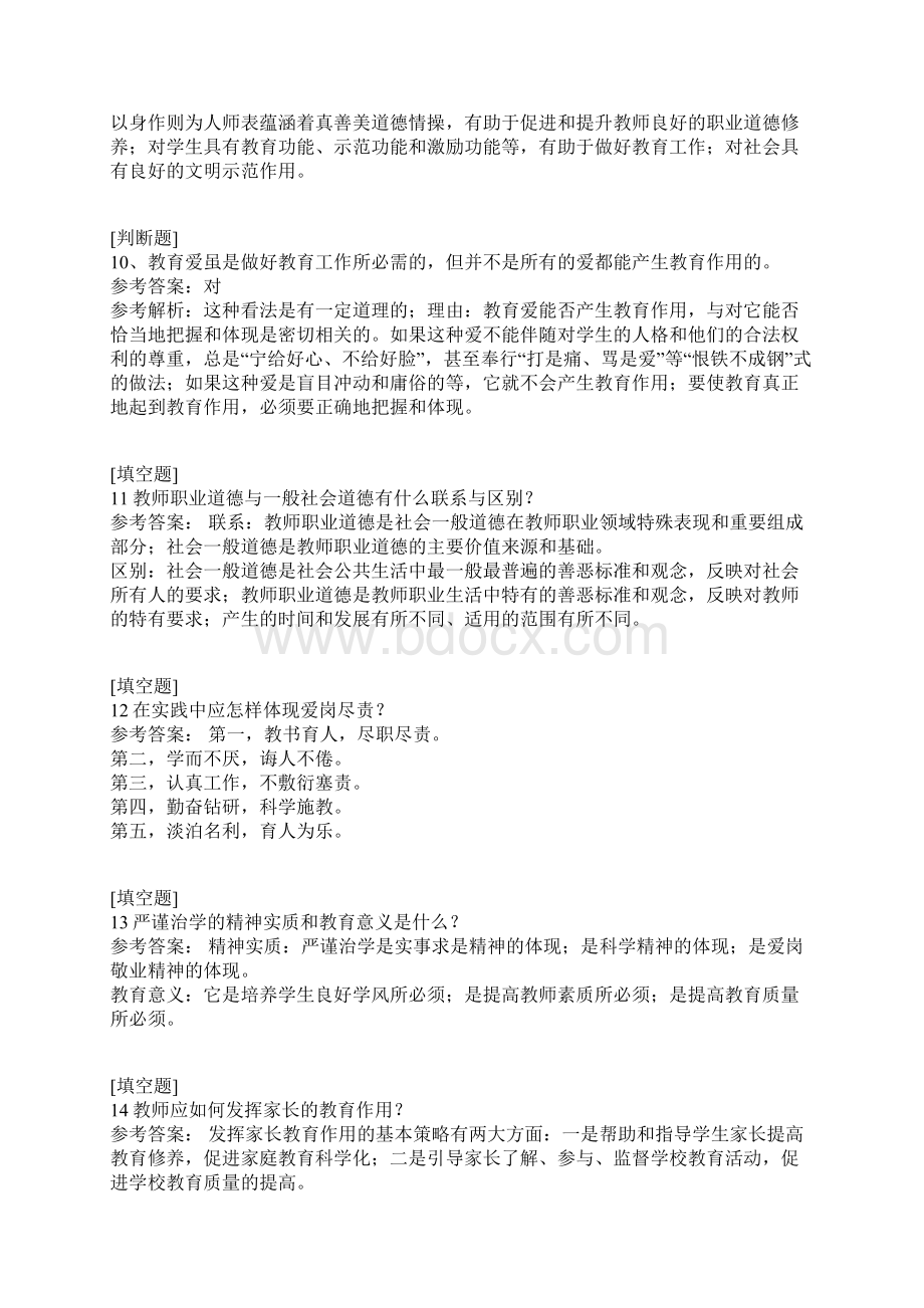 国家开放大学教师职业道德Word格式文档下载.docx_第3页