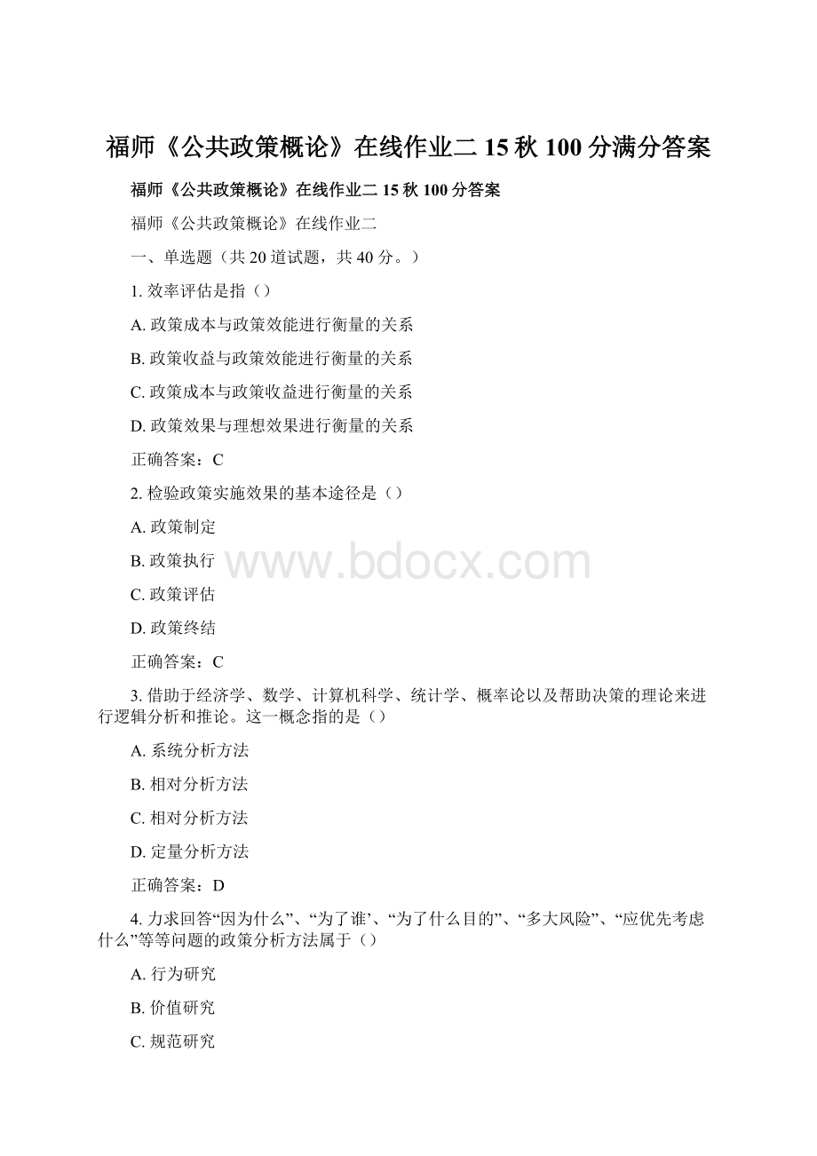 福师《公共政策概论》在线作业二15秋100分满分答案.docx_第1页