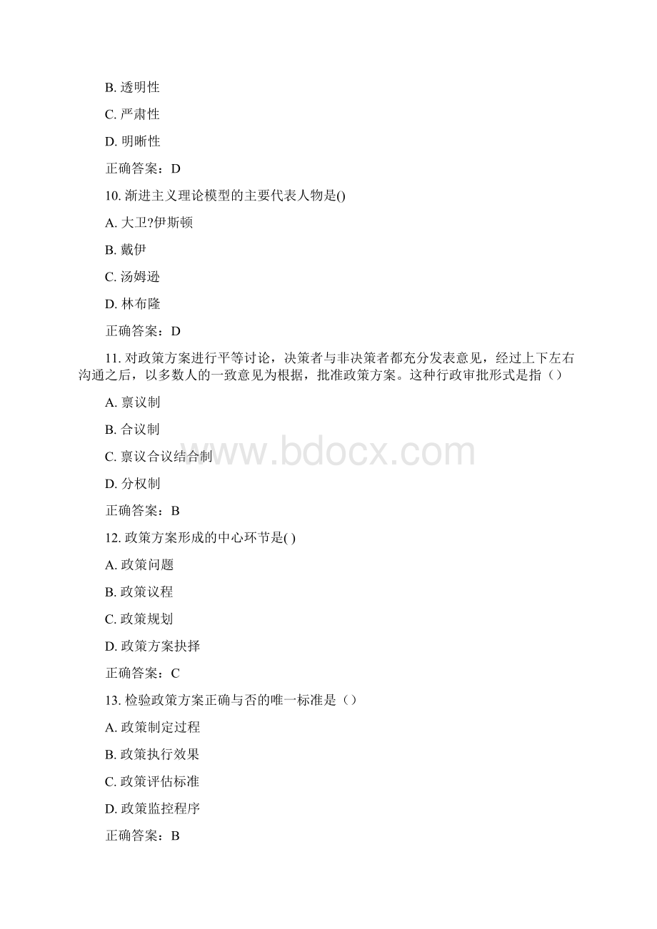 福师《公共政策概论》在线作业二15秋100分满分答案.docx_第3页