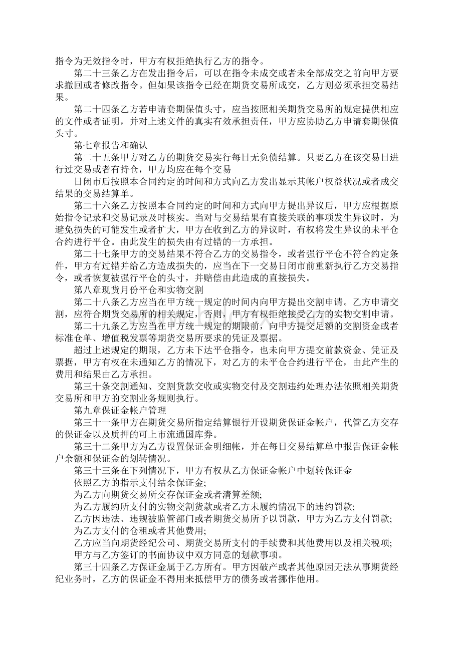 金融合同期货交易委托合同.docx_第3页