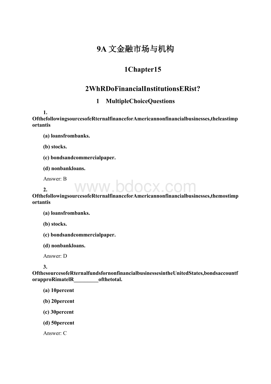 9A文金融市场与机构.docx_第1页